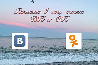 Размещу ваше объявление в 50 группах объявлений в социальной сети ВК