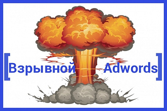 Настрою вашу первую кампанию в Google Ads круто и быстро