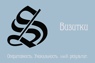 Качественный дизайн визитки
