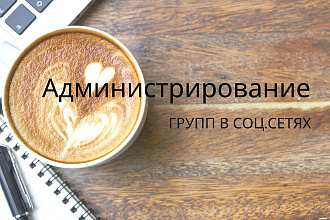 Администратор группы или паблика в ВК