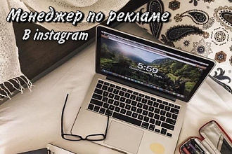 Управление рекламой