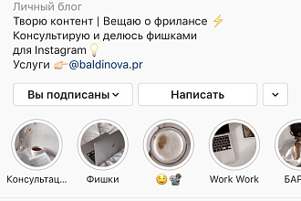 Оформление инстаграм-аккаунта
