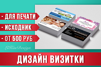 Дизайн визитки с исходником
