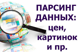 Парсинг информации