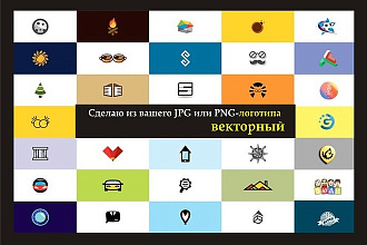 Сделаю ваш логотип векторным