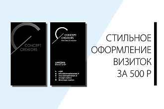 Создам макет визитки
