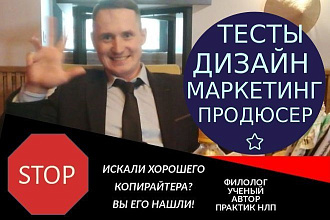 Хотите много клиентов. Сделаем. Помогу составить УТП. Тексты