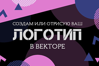 Создам логотип