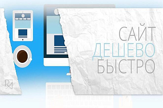 Создание сайтов