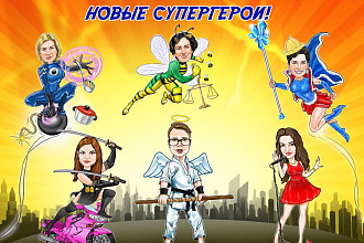 Комиксы и картинки-комиксы на заказ
