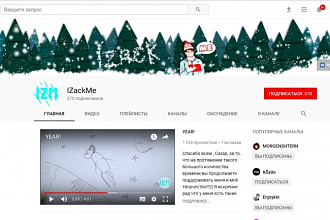 Оформлю YouTube канал