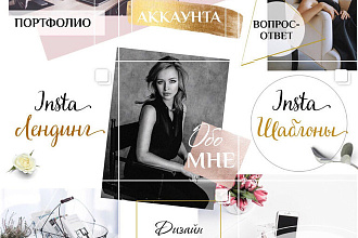 Создам лендинг для Инстаграмм