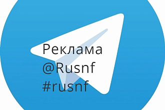 Размещу вашу рекламу на 3 каналах Telegram и Instagram