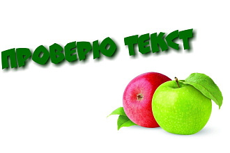 Проверю текст и исправлю ошибки
