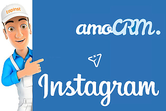 Интеграция сообщений из Инстаграма с amocrm