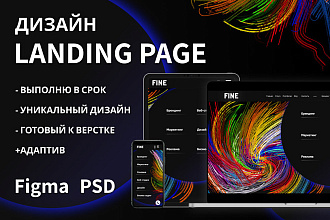Создам дизайн Landing Page для Вас