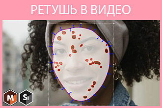 Ретушь в видео