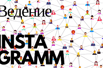 Продвижение Instagram