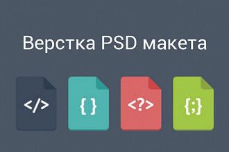 Верстка из PSD макета