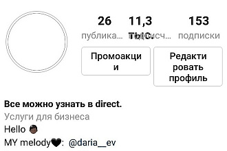 Реклама в instagram