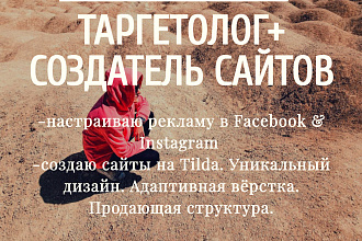Настрою рекламу в Instagram, Facebook