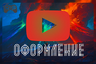 Шапка + Аватарка для YouTube канала