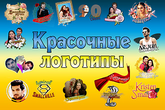Красочные логотипы