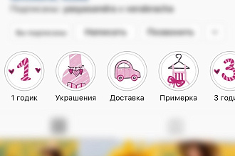 Нарисую иконки для ваших актуальных Stories в Инстаграм