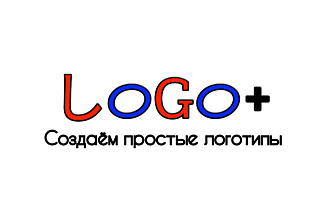 Простые логотипы