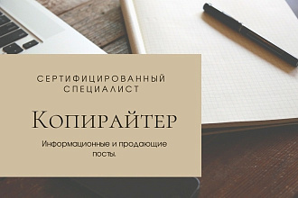 Копирайтинг