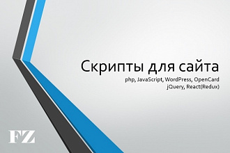 Напишу скрипт для cайта
