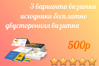 Дизайн двусторонней визитки для печати + исходники для печати