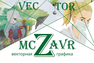 Векторная графика