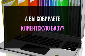 Составление базы данных по организациям