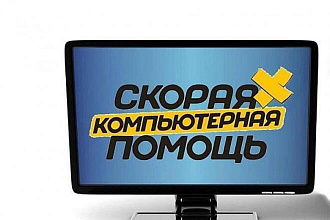 Компьютерная помощь