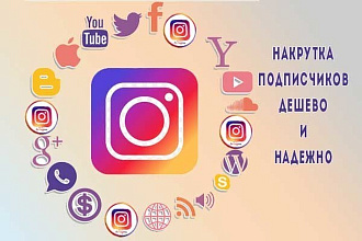 1000 подписчиков в ваш Instagram
