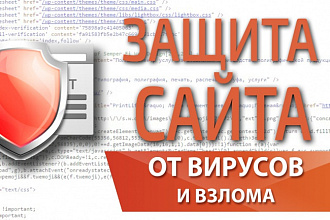 Защита сайта wordpress