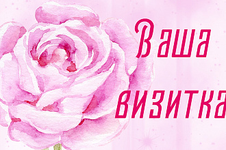 Разработка дизайна визиток