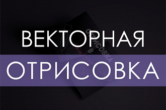 Отрисовка в векторе