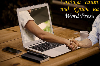 Создание сайта на WordPress