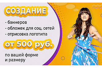 Создание статичного баннера для соц. сети, сайта, статьи