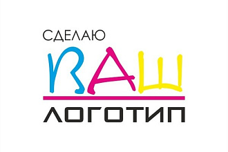 Сделаю любой логотип