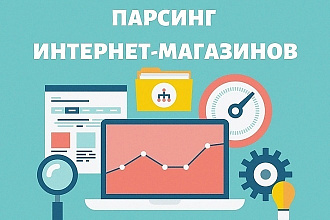 Парсинг сайтов. Только сбор
