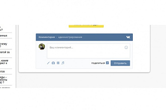 Установлю комментарии вконтакте в modx