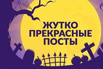 Напишу посты для соцсетей , любой тематики