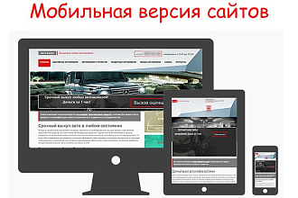 Адаптация сайтов под различные устройства