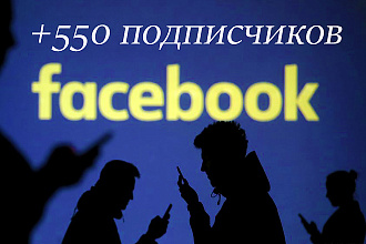 Добавлю 550 вечных русскоязычных подписчиков