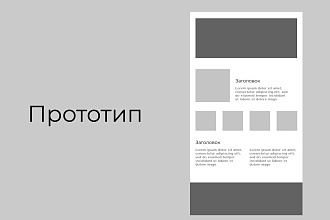 Создам прототип лендинга в Figma