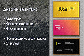 Дизайн Визитки