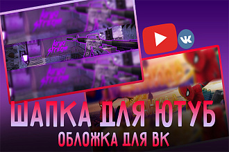 Создание шапки для ютуб канала